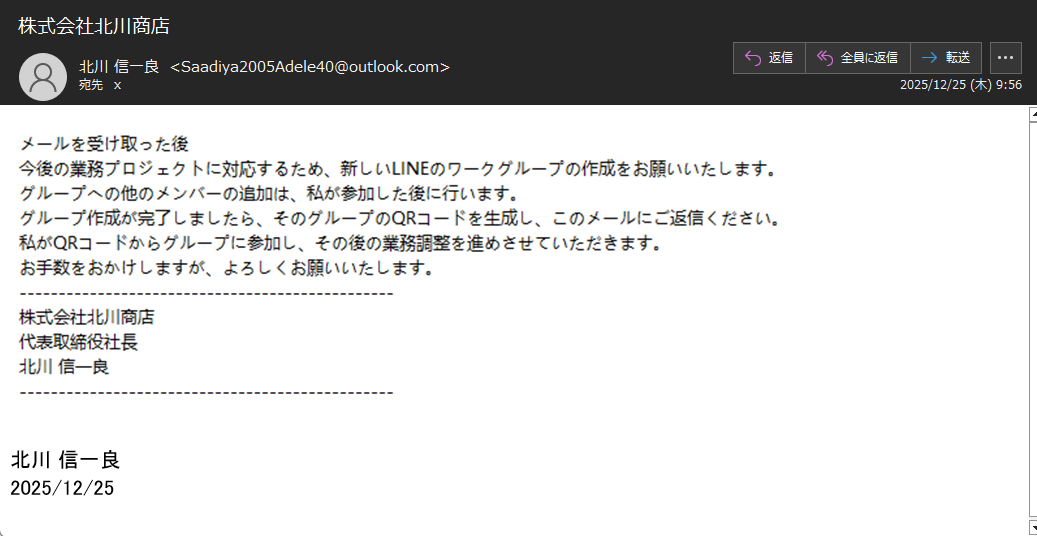 迷惑メール文面